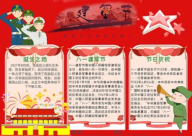 小学生建军节漂亮手抄报模板