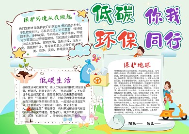 小学生低碳环保漂亮手抄报模板