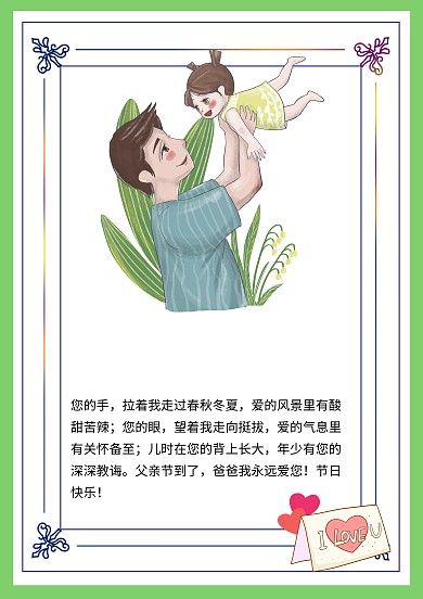 小清新手绘父亲节贺卡创意卡通手抄报模板