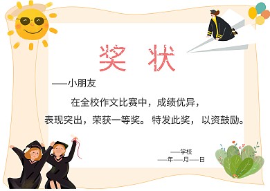 小学生简约奖状模板