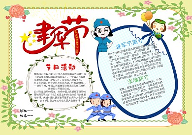 小学生建军节手抄报模板