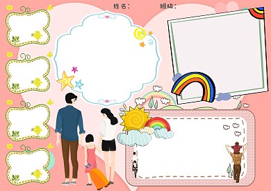 亲子时光手抄报版面设计