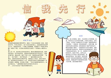 诚信我先行手抄报模板