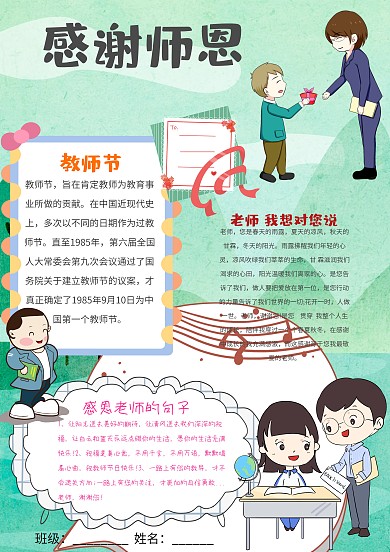 小学生教师节手抄报模板