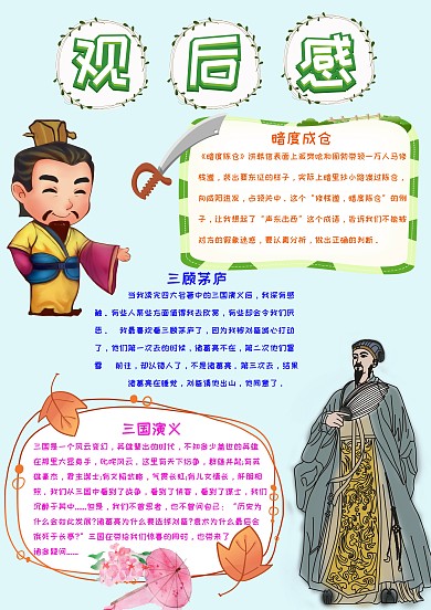 观后感