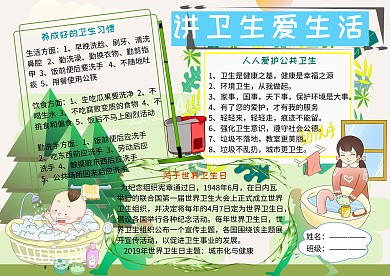 世界卫生日健康小报小学生手抄报