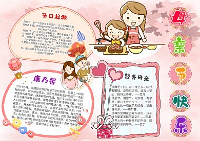 卡通母亲节手抄报模板