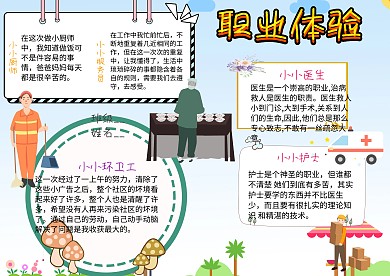 小学生职业体验手抄报模板