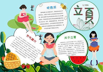 二十四节气立夏手抄报模板