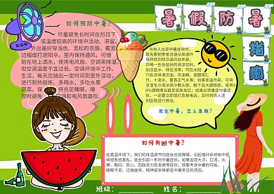插画风暑假防暑指南