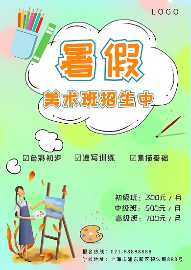 漂亮美术培训招生海报模板