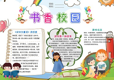 书香校园