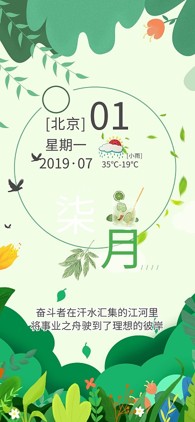 小清新夏天绿色柒月日签模板