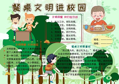 餐桌文明进校园文化礼仪小报小学生手抄报