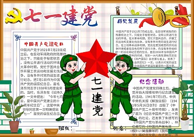 插画风七一建党节漂亮手抄报模板