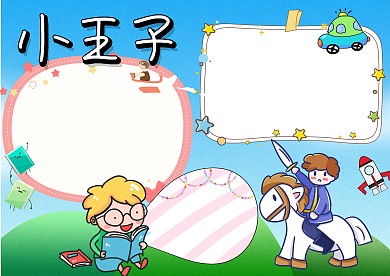 蓝色卡通小王子手抄报版面设计模板