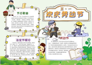 小学生五一劳动节手抄报模板