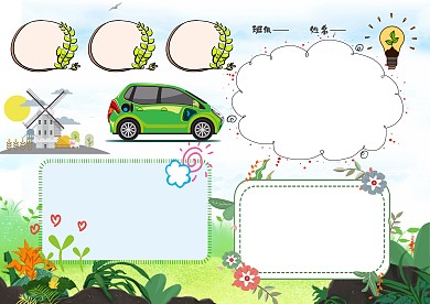 小学生新能源漂亮手抄报版面设计