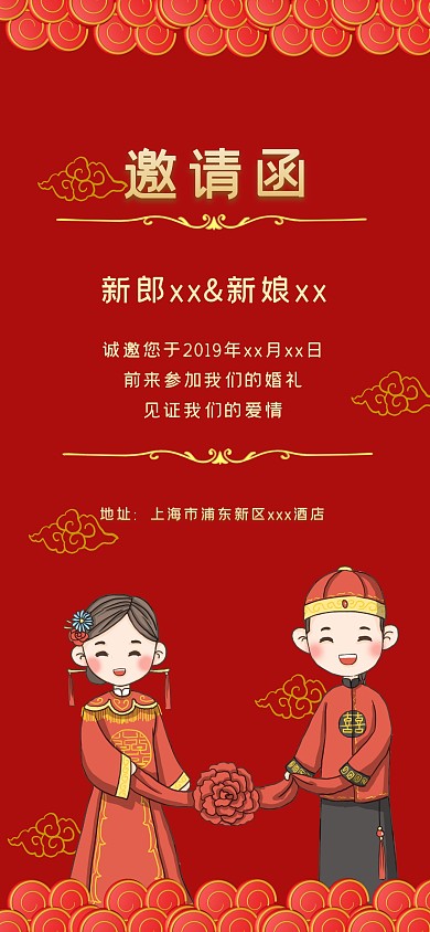 婚礼邀请函
