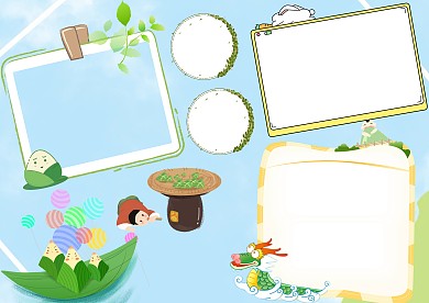 端午节手抄报版面设计