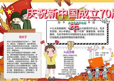 庆祝新中国成立70周年卡通小学生国庆节小报模板