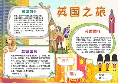 小学生手抄报英国之旅模板