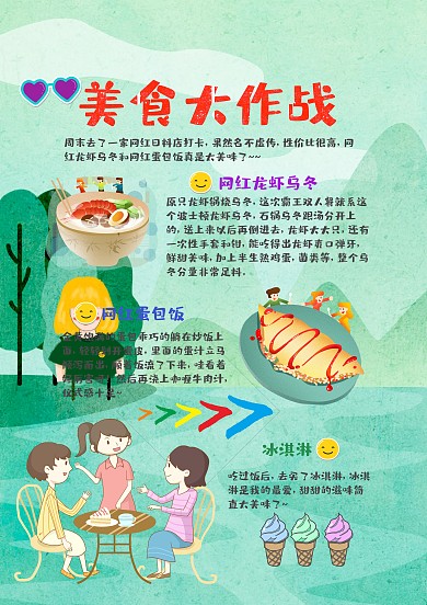 卡通美食大作战手帐模板