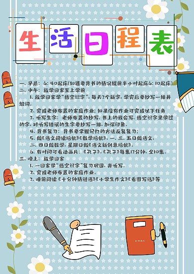简单生活日程表电子手账模板