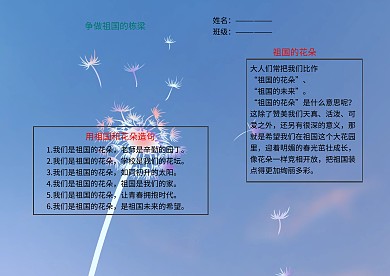 我是祖国小花朵语文小报小学生手抄报