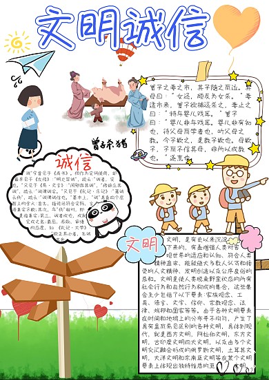 文明诚信卡通小学生小报模板