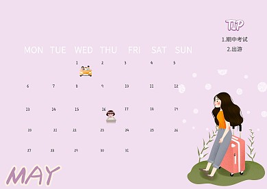小学生五月份日程表模板成品