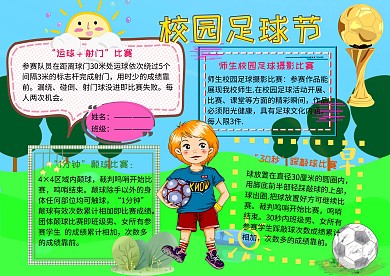 326校园足球节运动小报小学生手抄报