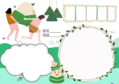 端午节卡通小学生版面设计