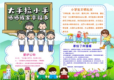 大手拉小手 晒晒我家幸福事