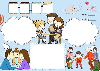 小学生国际家庭日手抄报版面设计