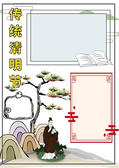 传统清明节古风手抄报版面设计