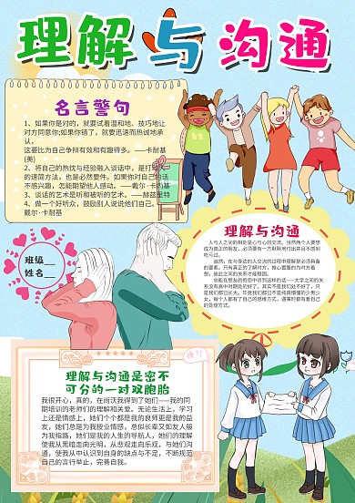 小学生沟通与理解手抄报模板