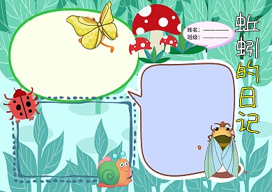 小学生童话小报手抄报版面设计