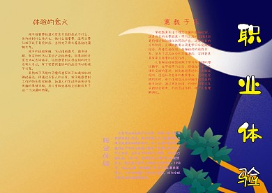 职业体验手抄报小报模板