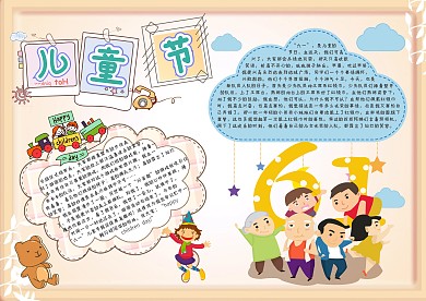儿童节手抄报模板