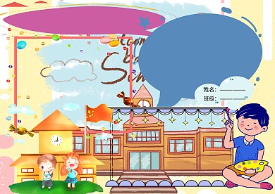 小清新创意校园手抄报版面设计