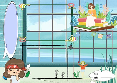 小清新好习惯养成手抄报版面设计