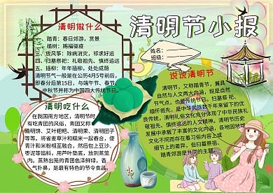 清明节小报24节气手抄报