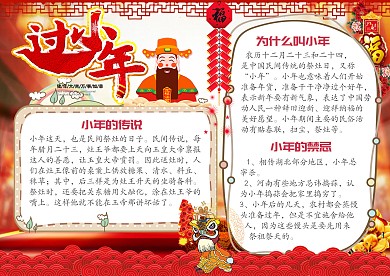 小年鞭炮舞狮灶王爷红色喜庆手抄报
