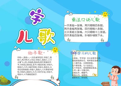 小学生数字儿歌漂亮手抄报模板