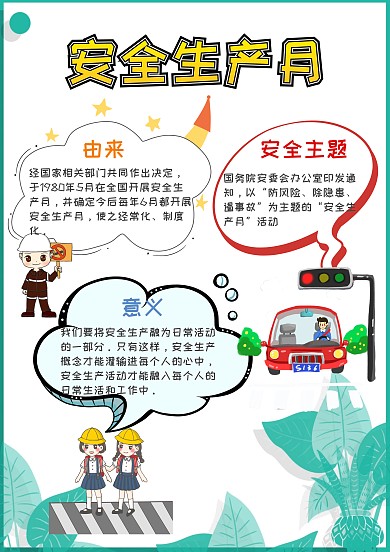 2019年安全生产月