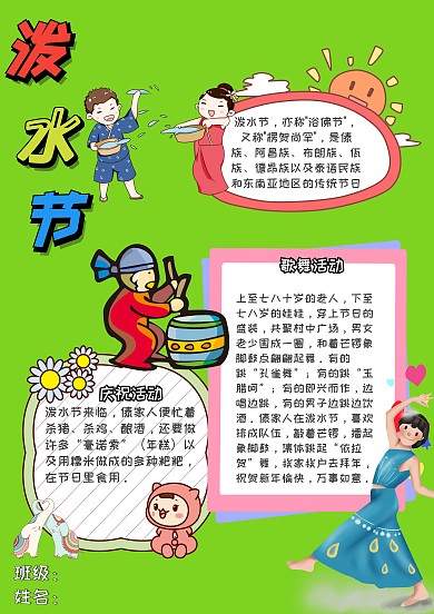 欢乐泼水节传统节日世界节日卡通小报手抄报