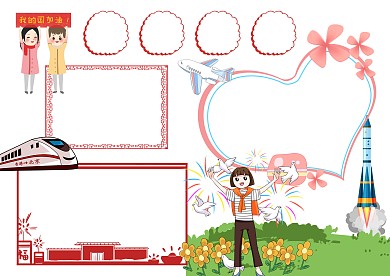 我和我的祖国漂亮手抄报版面设计