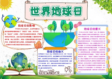 世界地球日