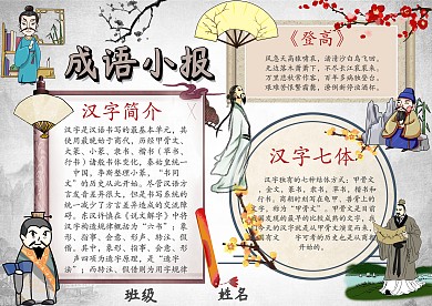 古风成语手抄报